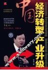 经济转型  产业升级 封面