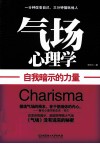 气场心理学  自我暗示的力量 封面