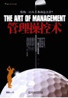 管理操控术 封面