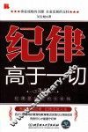 纪律高于一切 封面