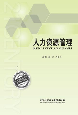 人力资源管理 封面