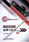 电控发动机原理与检修  第2版 封面