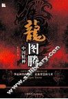 龙图腾  中国精神 封面