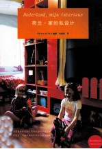荷兰·家的私设计 封面