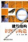 建筑结构识图与构造 封面