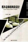 机车总体结构及设计 封面