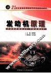 发动机原理 封面