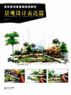 麦克笔快速表现技法解析  景观设计表达篇 封面