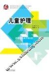 儿童护理 封面