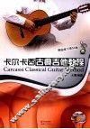 卡尔卡西古典吉他教程  渐进练习曲50首 封面