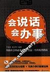 会说话  会办事 封面