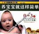 养宝宝就这样简单 封面
