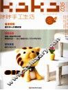 KaKa手工生活  35 封面