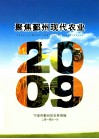 聚焦鄞州现代农业 封面
