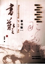 书艺  1  草书版 封面