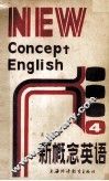 新概念英语  4  流利英语  附答案 封面