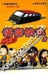 语言快车  2 封面