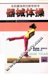 器械体操 封面