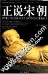 正说宋朝 封面