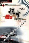 航空模型  青少年实用航模教材 封面