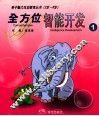 全方位智能开发  1 封面
