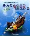全方位智能开发  5 封面