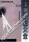 实用投稿大全  上 封面