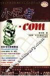 小记者·com 来自创新素质教育新闻现场的最新成果 封面