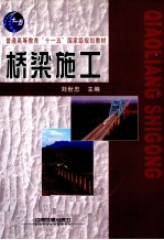 桥梁施工 封面