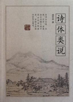 诗体类说 封面
