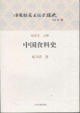 中国食料史 封面