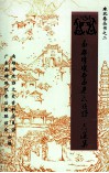 南雄珠玑巷南迁氏族谱、志选集  再版 封面