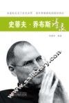 史蒂夫·乔布斯语录 封面