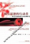 做有思想的行动者 封面