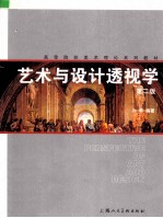 艺术与设计透视学 封面