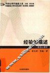 经验的描述  意动心理学 封面