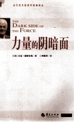 力量的阴暗面 封面