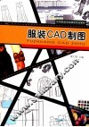 服装CAD制图 封面