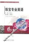 珠宝专业英语 封面