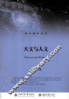 天文与人文 封面