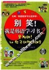 别笑！我是韩语学习书  2 封面
