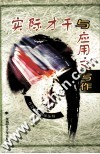 实际才干与应用文写作 封面