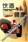 饮酒与健康 封面