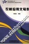 农村应用文写作 封面