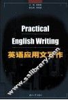 英语应用文写作 封面