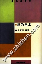 忍的艺术 封面