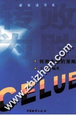 转败为胜的策略 封面