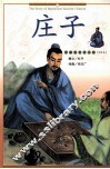 庄子 封面