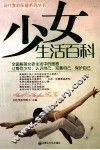 少女生活百科 封面