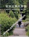 英国古典风景园 封面
